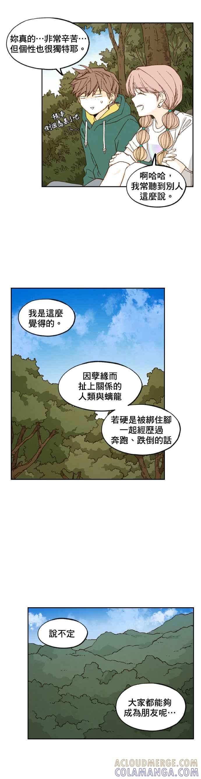 《拜托让我成龙吧》第67话 第21页