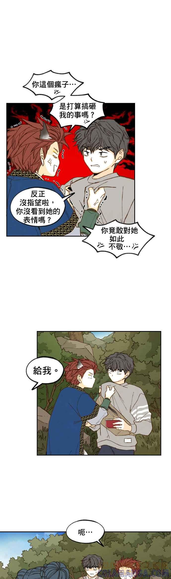 《拜托让我成龙吧》第67话 第25页