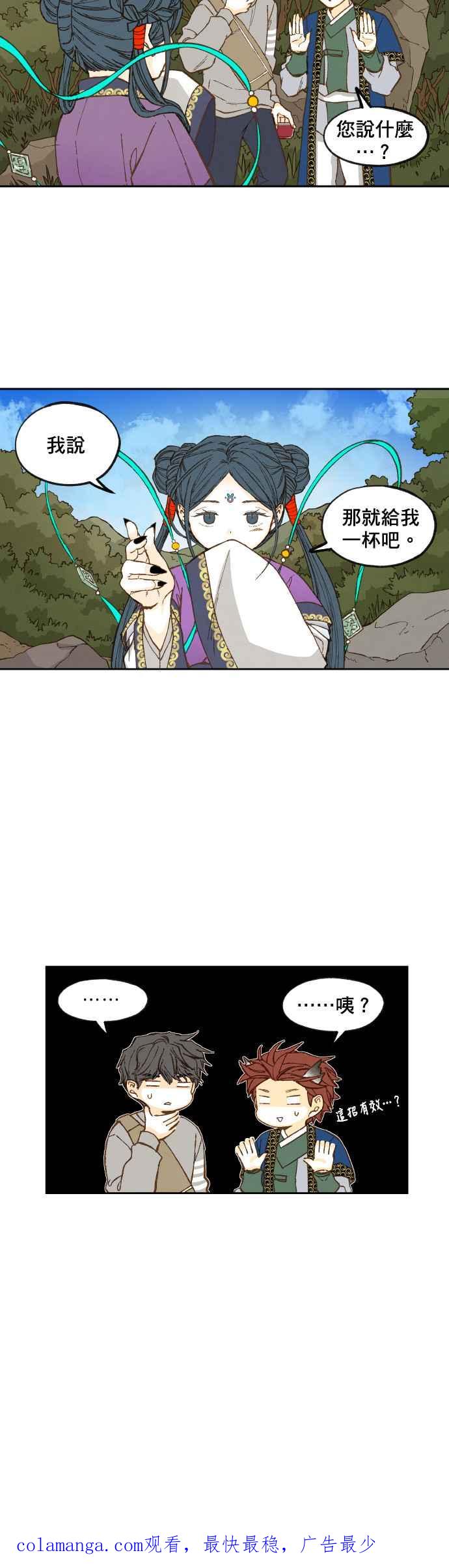 《拜托让我成龙吧》第67话 第26页