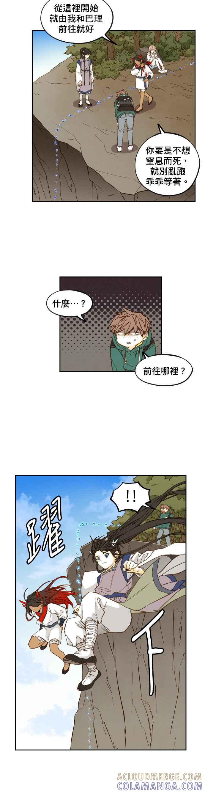 《拜托让我成龙吧》第67话 第9页