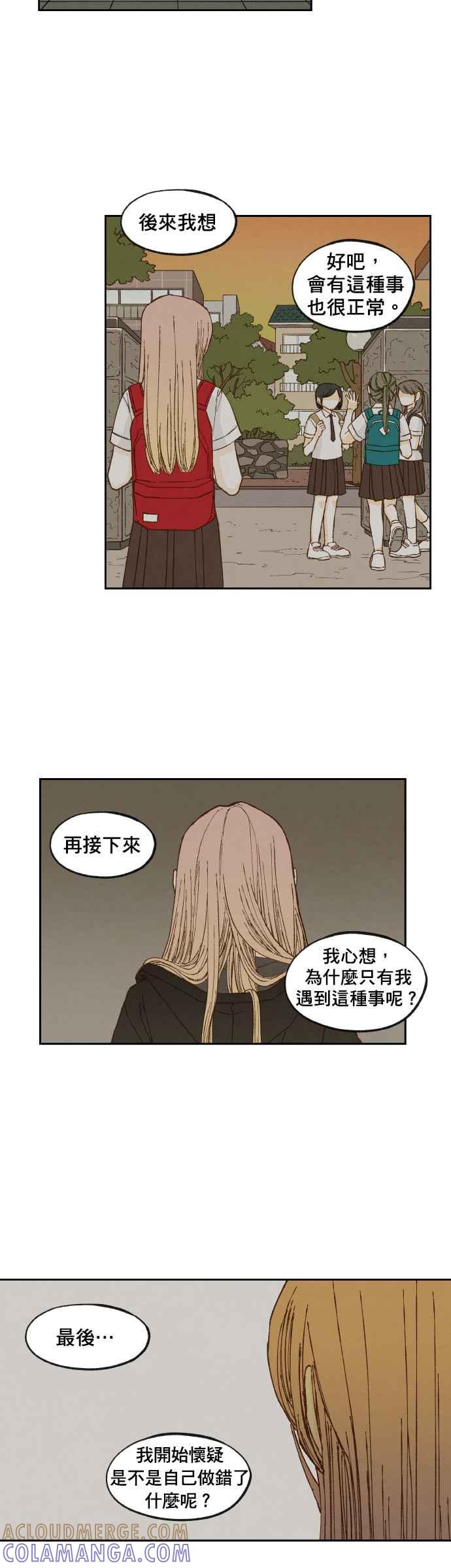《拜托让我成龙吧》第67话 第17页