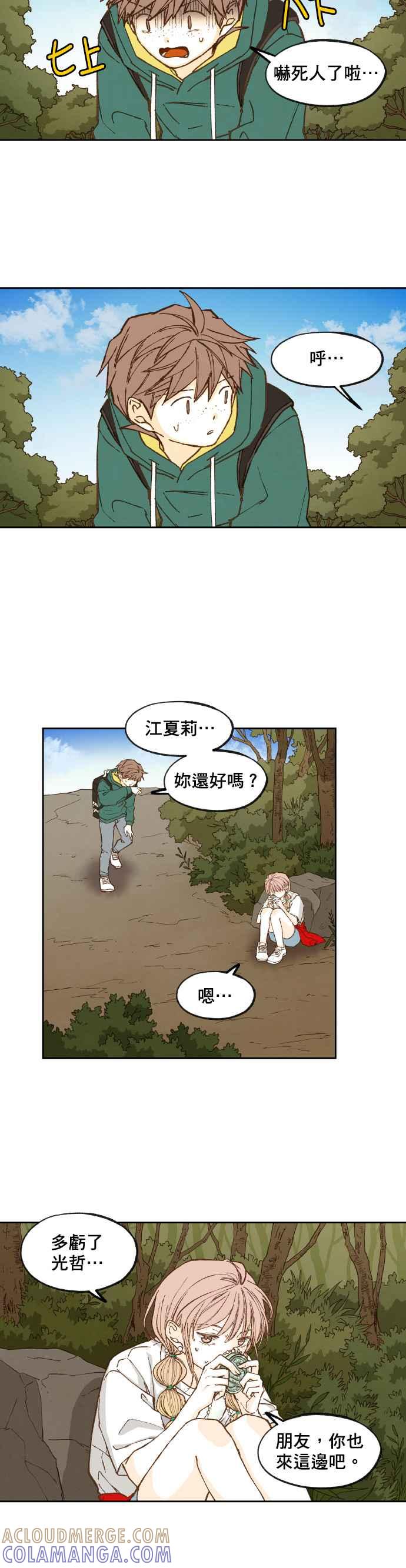 《拜托让我成龙吧》第67话 第11页