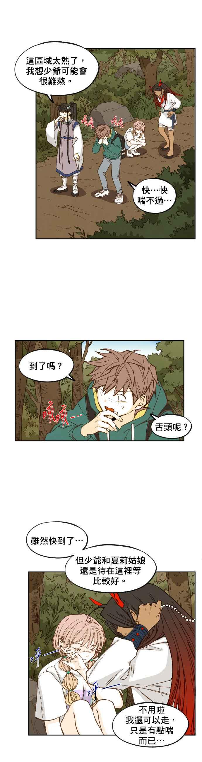 《拜托让我成龙吧》第67话 第6页