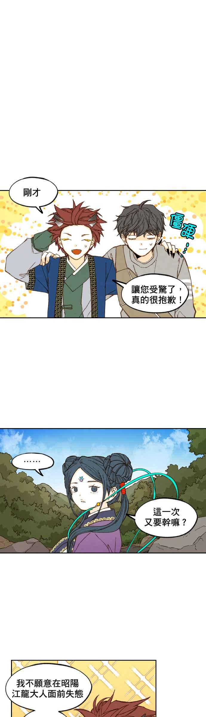 《拜托让我成龙吧》第67话 第22页