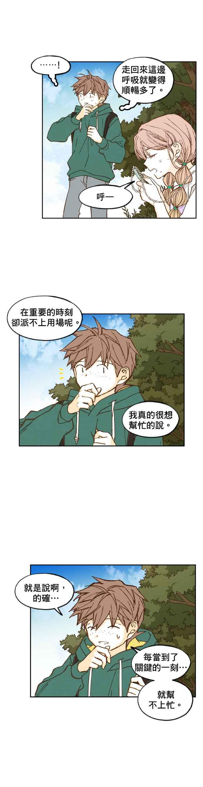 《拜托让我成龙吧》第67话 第12页