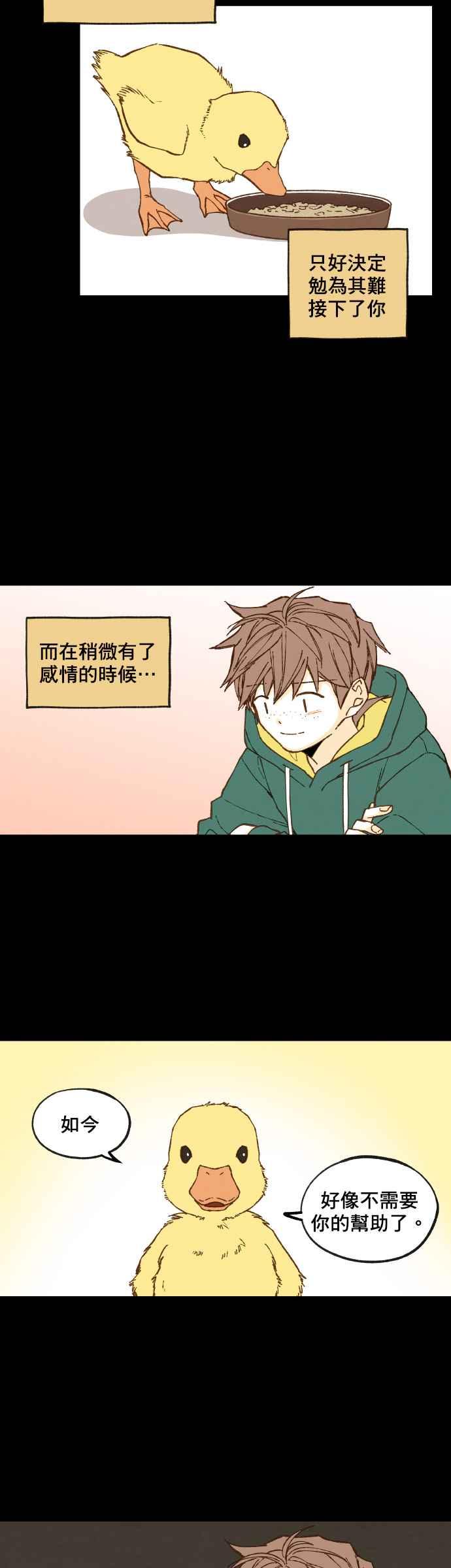 《拜托让我成龙吧》第67话 第2页