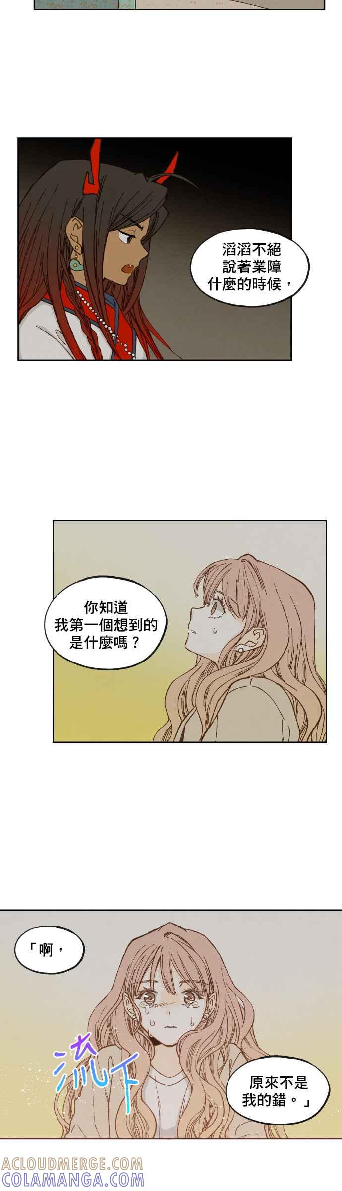 《拜托让我成龙吧》第67话 第15页