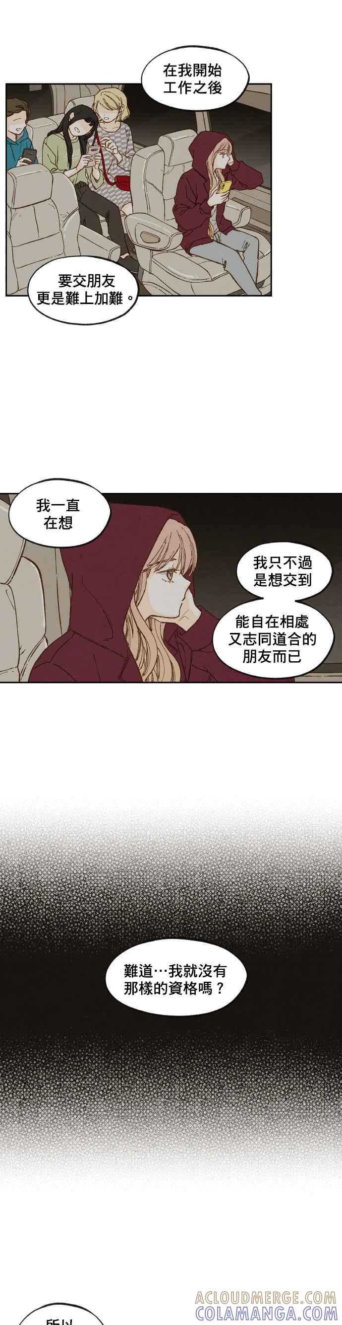 《拜托让我成龙吧》第67话 第19页