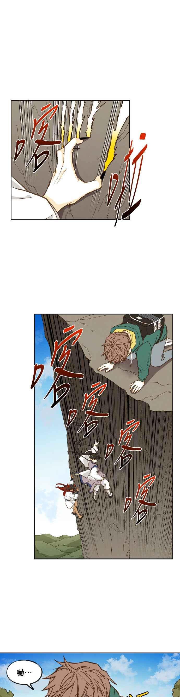 《拜托让我成龙吧》第67话 第10页