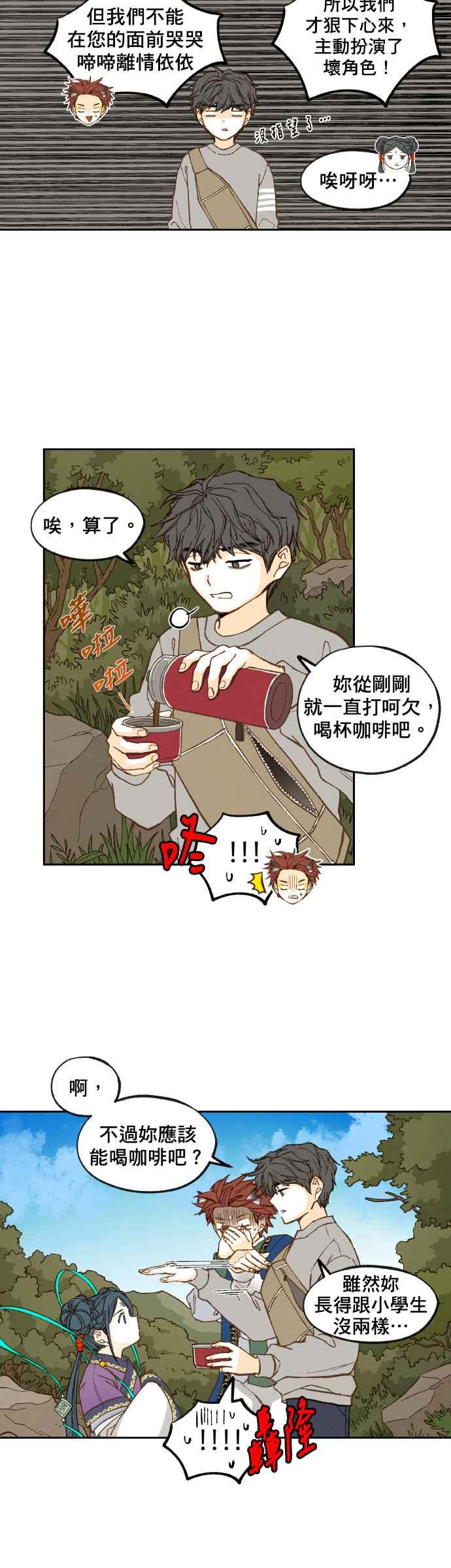 《拜托让我成龙吧》第67话 第24页
