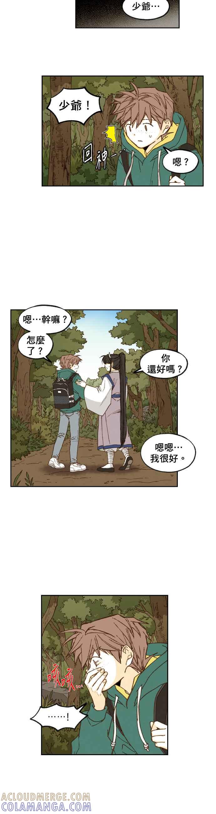 《拜托让我成龙吧》第67话 第5页