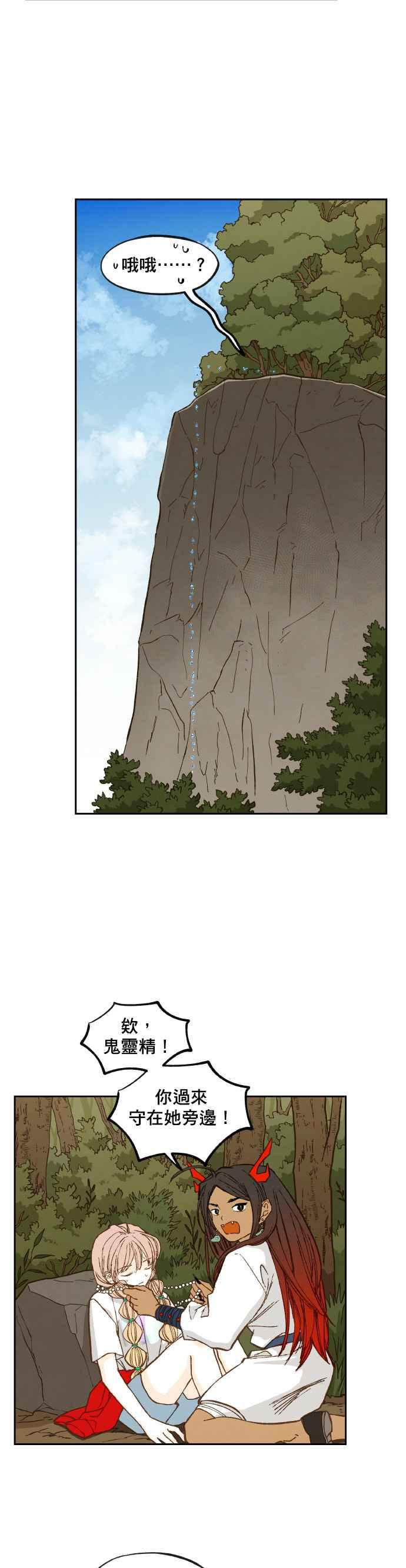 《拜托让我成龙吧》第67话 第8页