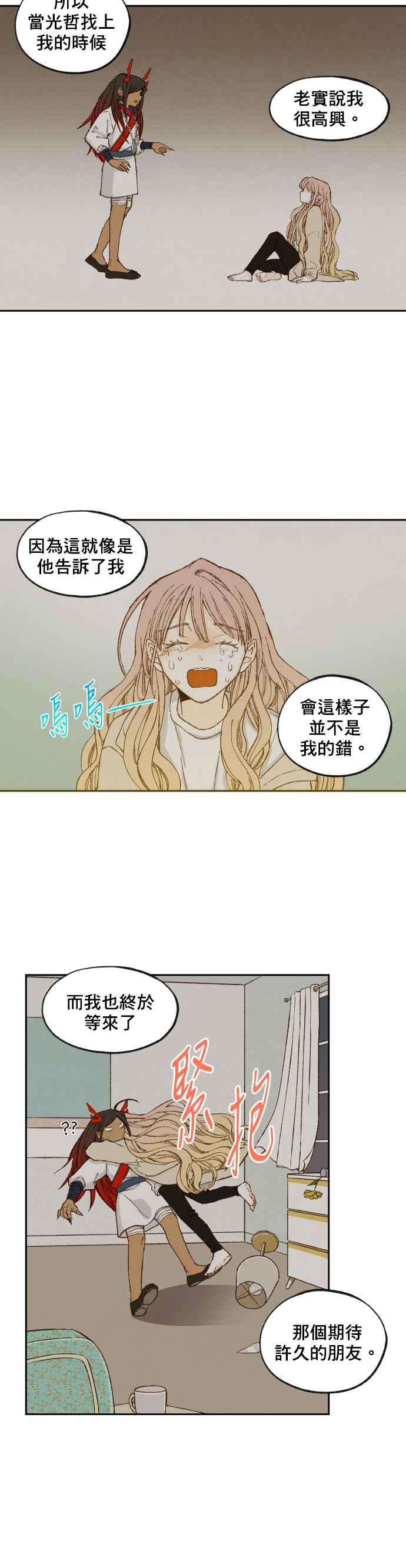 《拜托让我成龙吧》第67话 第20页