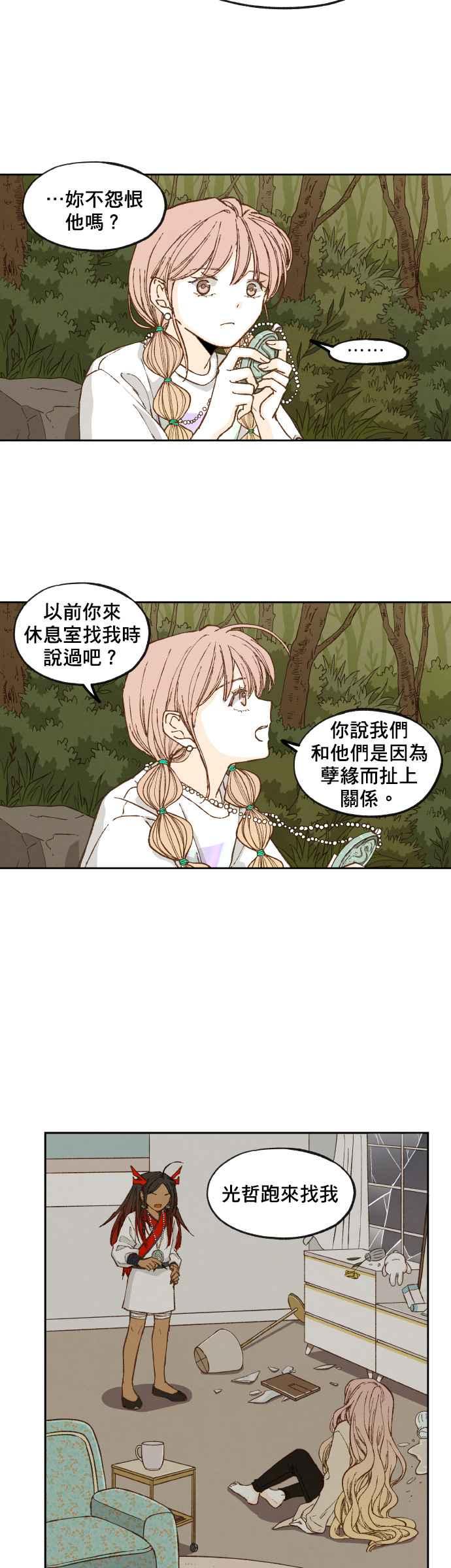 《拜托让我成龙吧》第67话 第14页