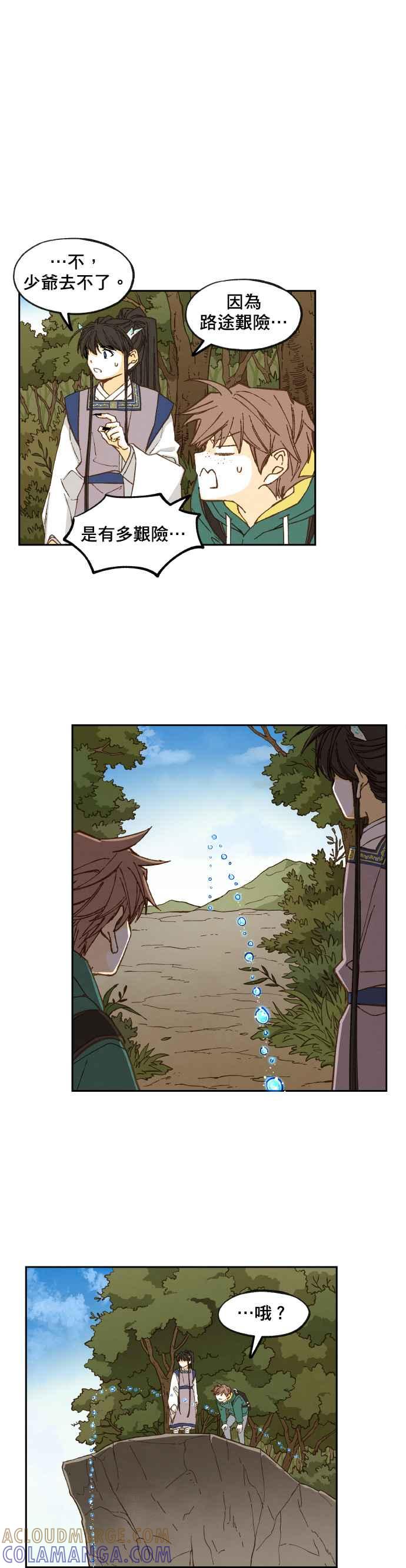 《拜托让我成龙吧》第67话 第7页