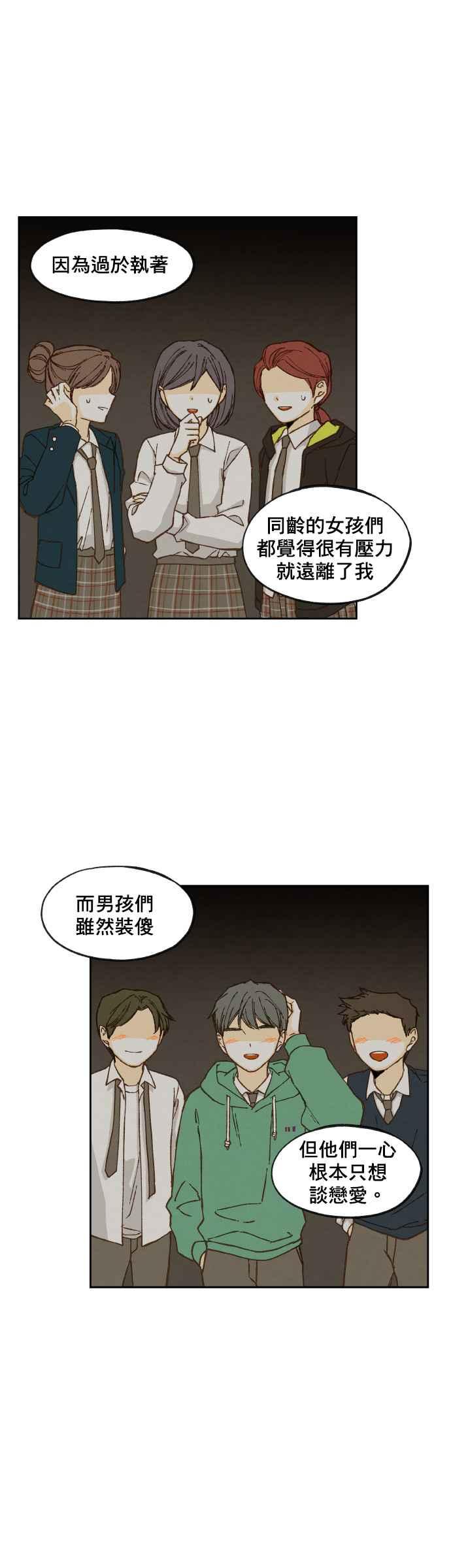 《拜托让我成龙吧》第67话 第18页