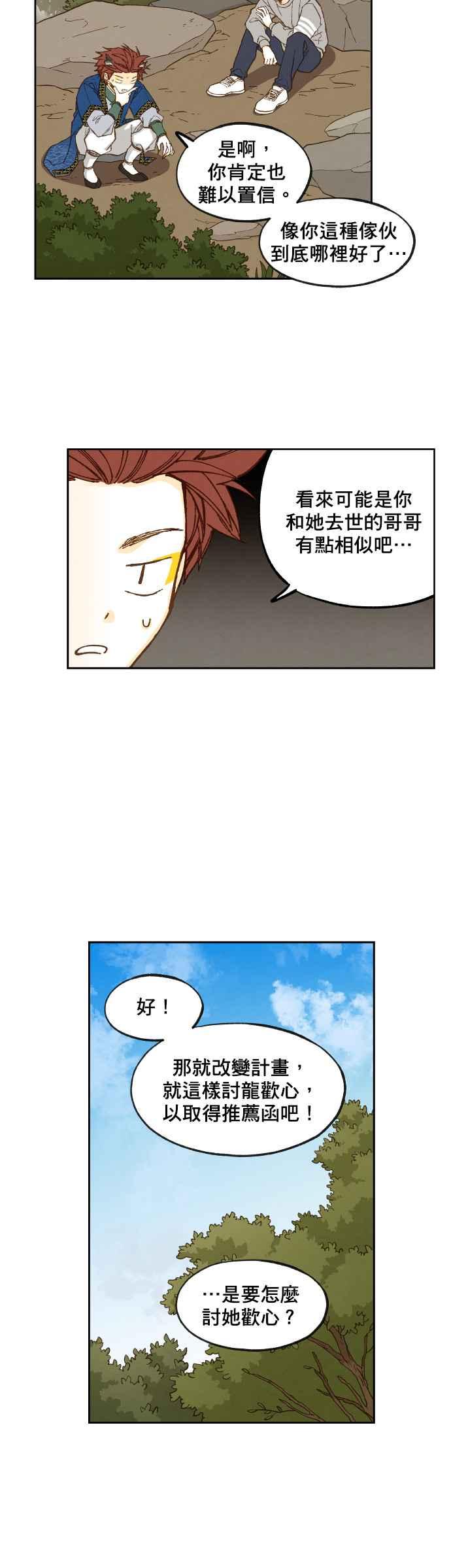 《拜托让我成龙吧》第68话 第6页