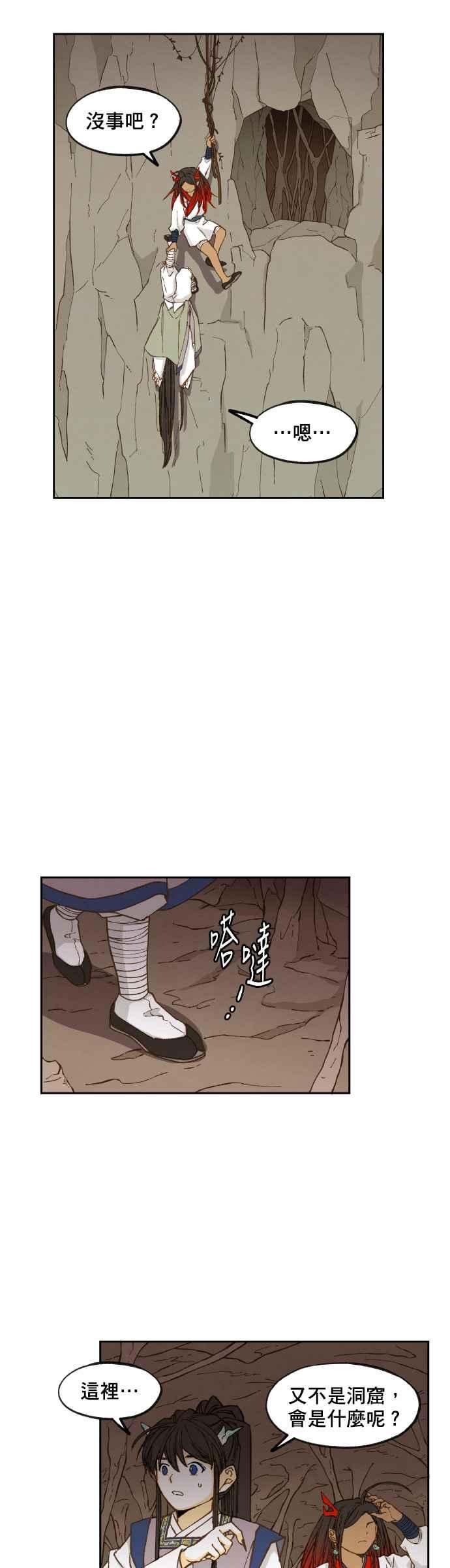 《拜托让我成龙吧》第68话 第22页