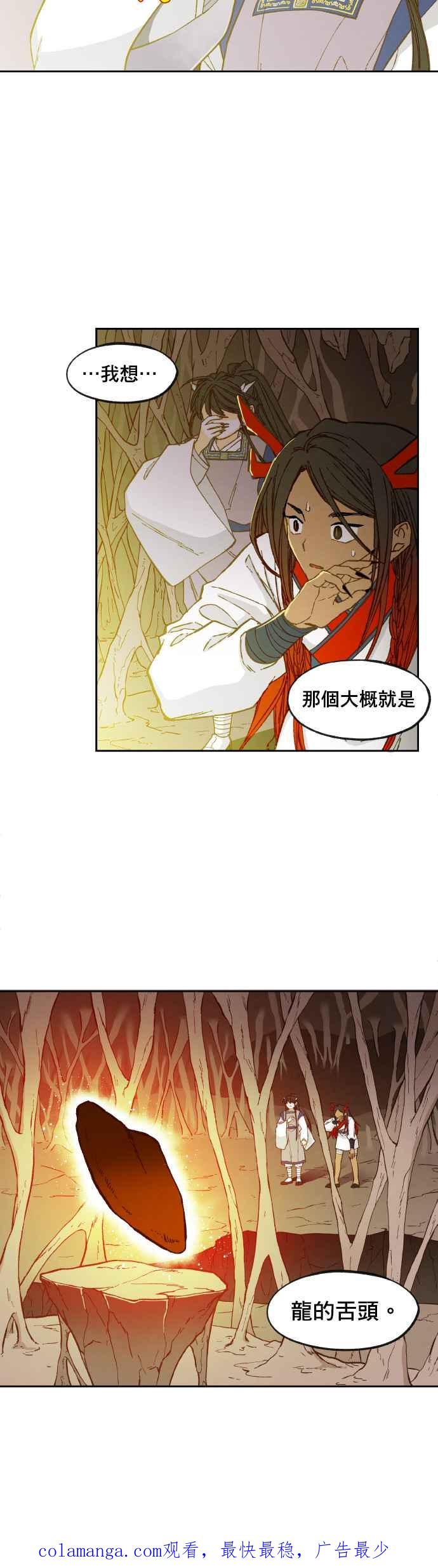 《拜托让我成龙吧》第68话 第24页