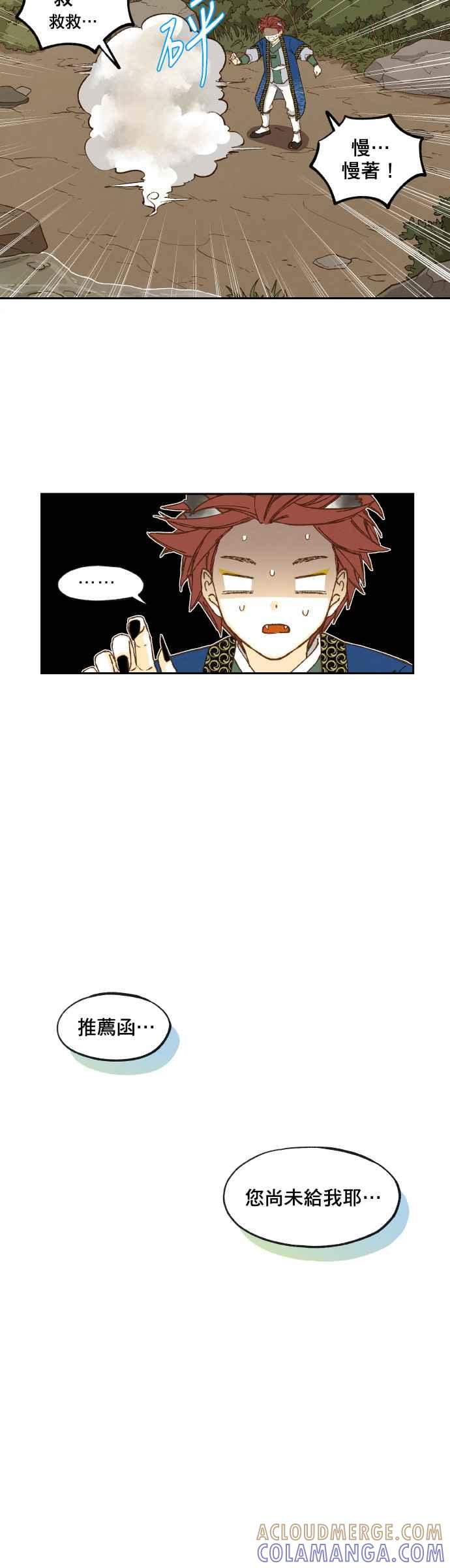 《拜托让我成龙吧》第68话 第17页