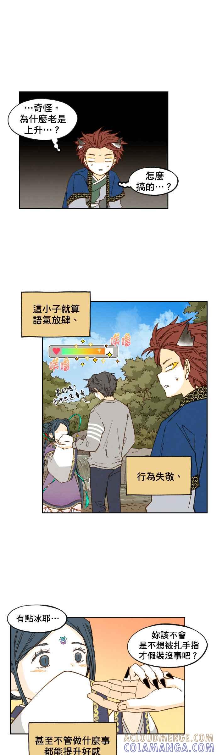 《拜托让我成龙吧》第68话 第13页