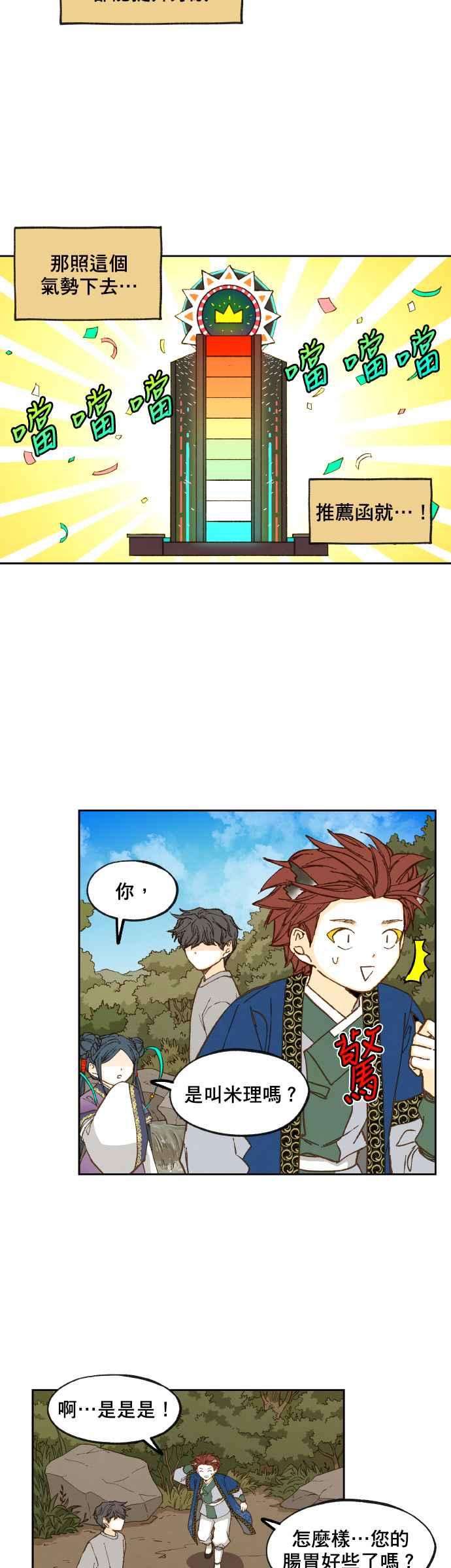 《拜托让我成龙吧》第68话 第14页