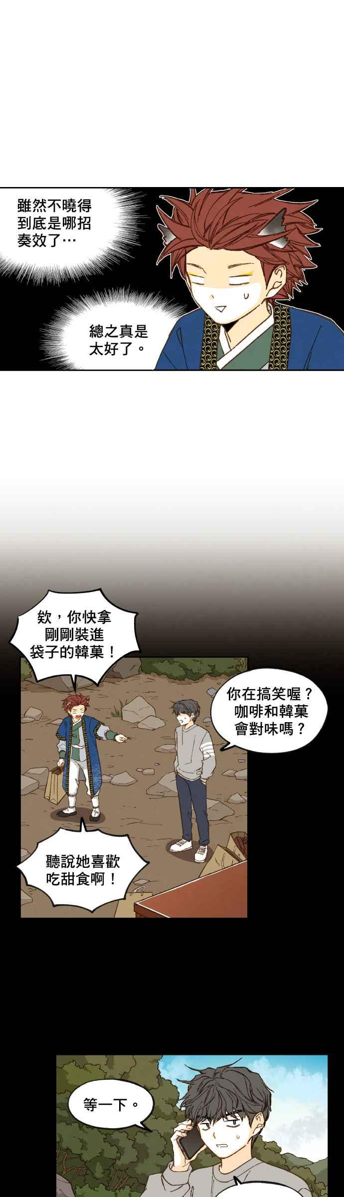 《拜托让我成龙吧》第68话 第2页