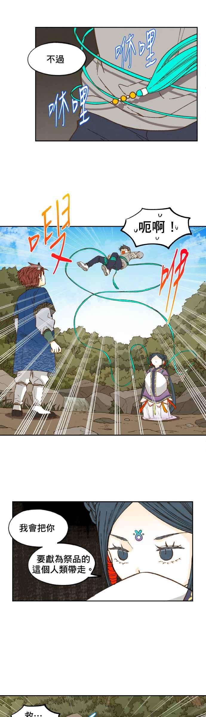《拜托让我成龙吧》第68话 第16页