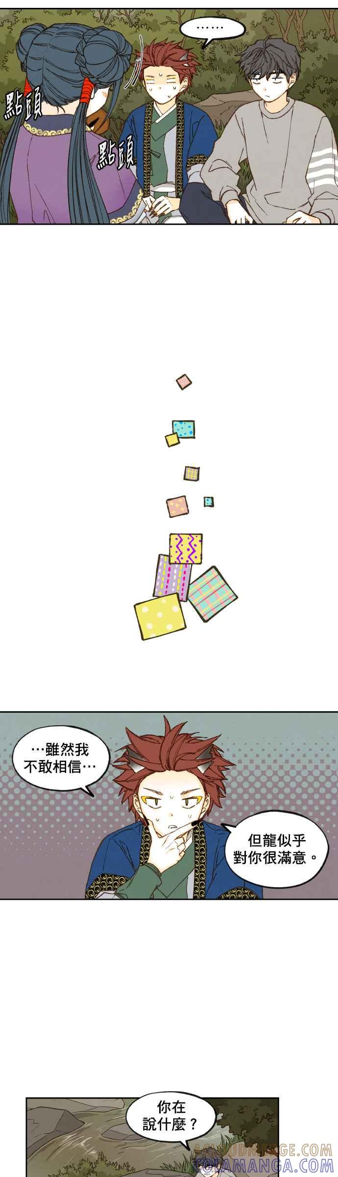 《拜托让我成龙吧》第68话 第5页