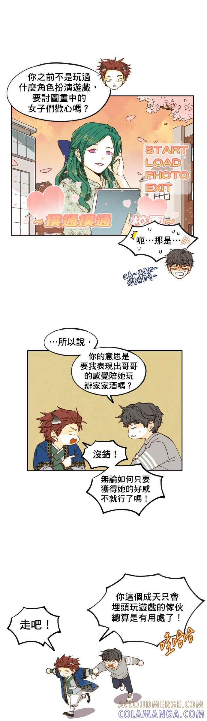 《拜托让我成龙吧》第68话 第7页