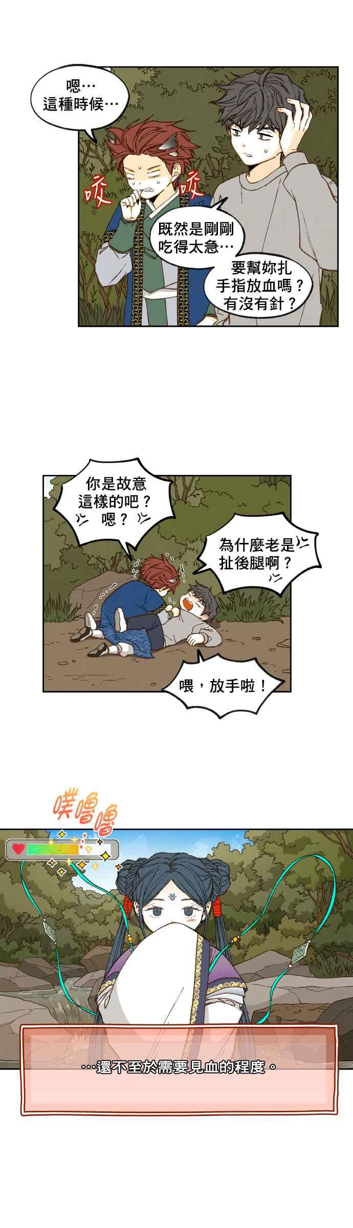 《拜托让我成龙吧》第68话 第12页