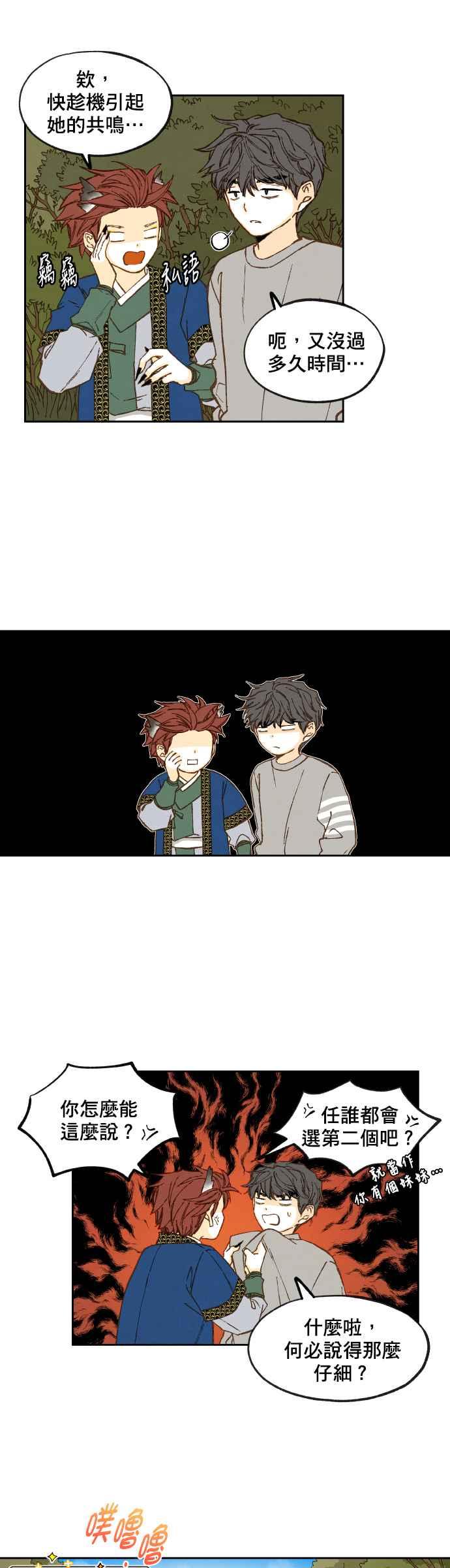 《拜托让我成龙吧》第68话 第10页