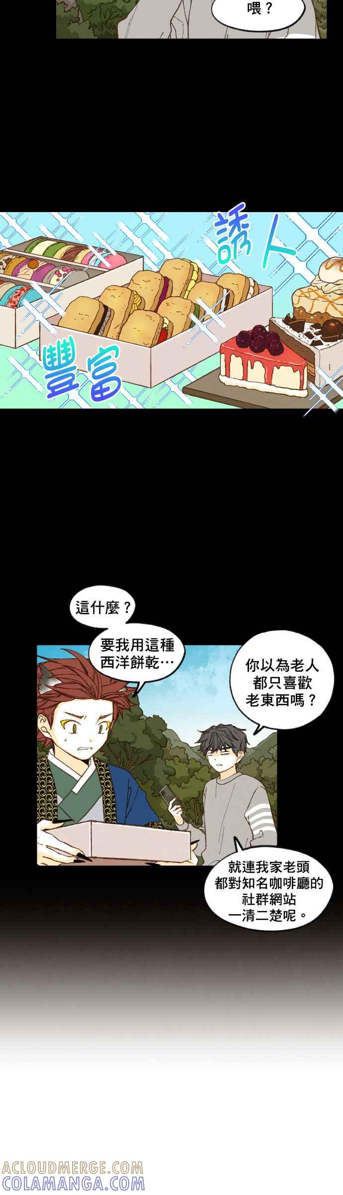 《拜托让我成龙吧》第68话 第3页