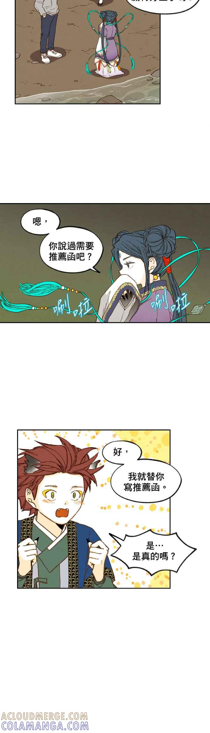《拜托让我成龙吧》第68话 第15页