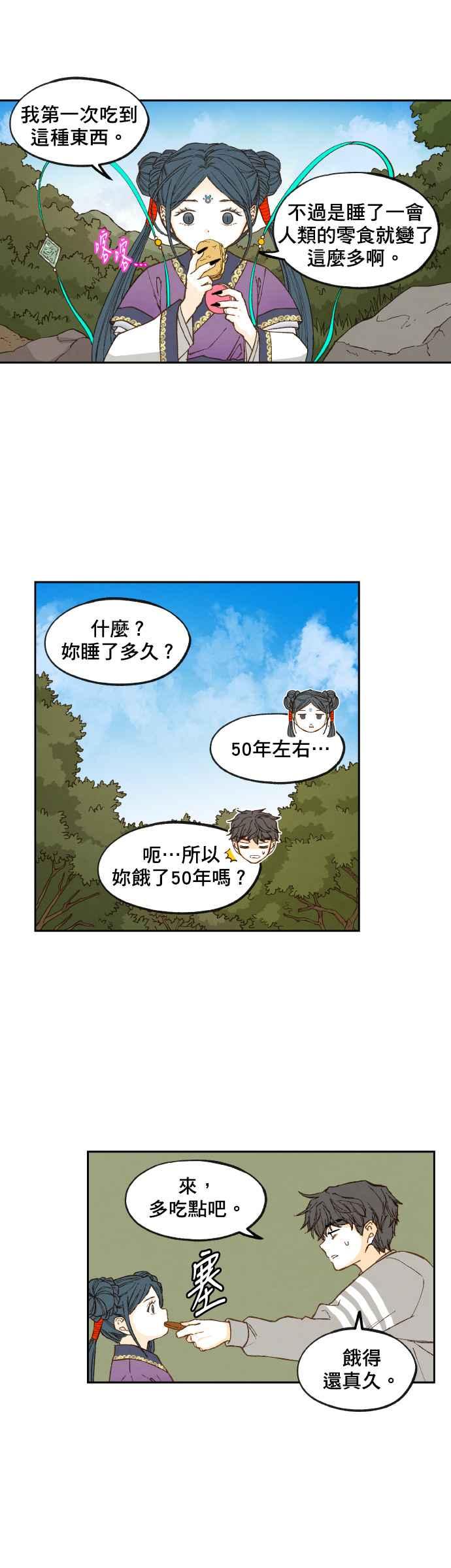 《拜托让我成龙吧》第68话 第4页