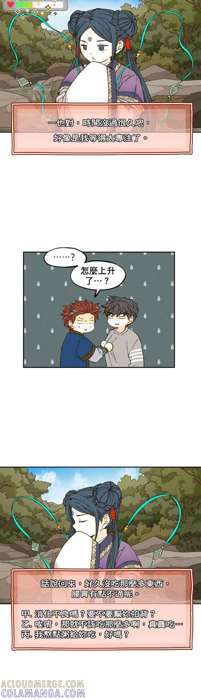 《拜托让我成龙吧》第68话 第11页