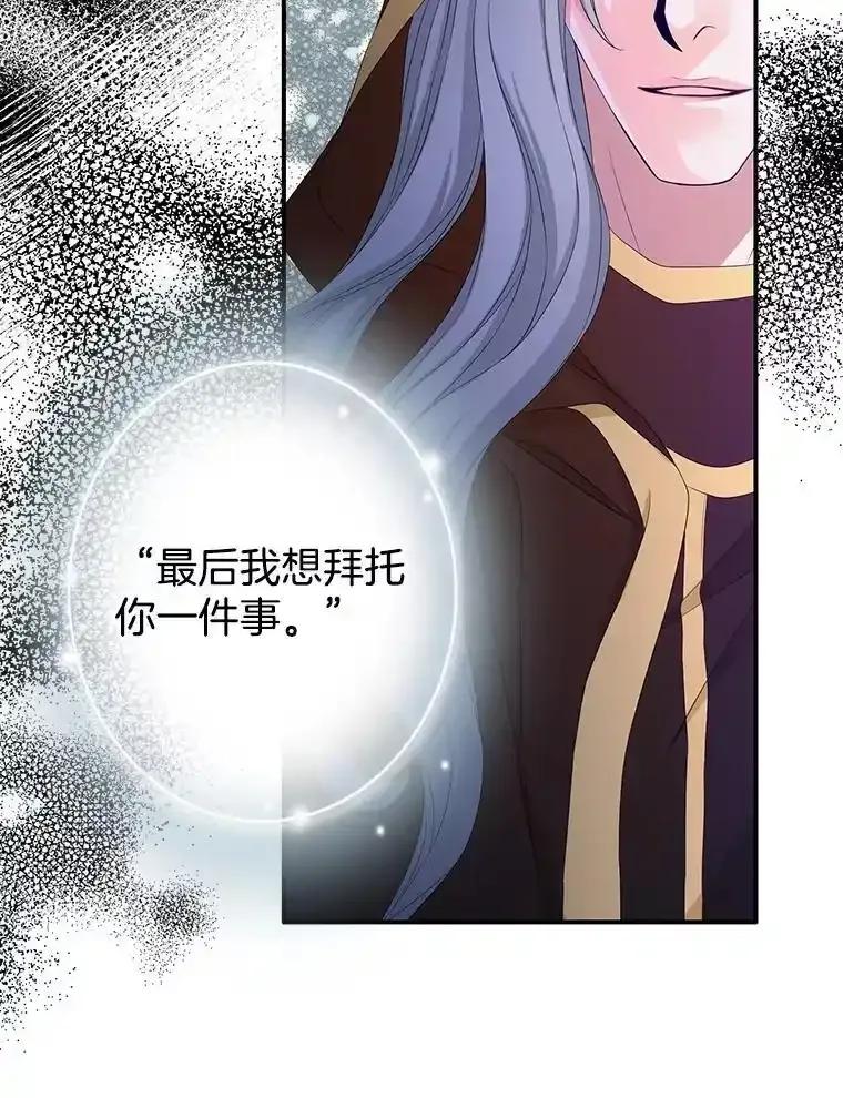 《第8位契约新娘》86.回归和平（完） 第84页