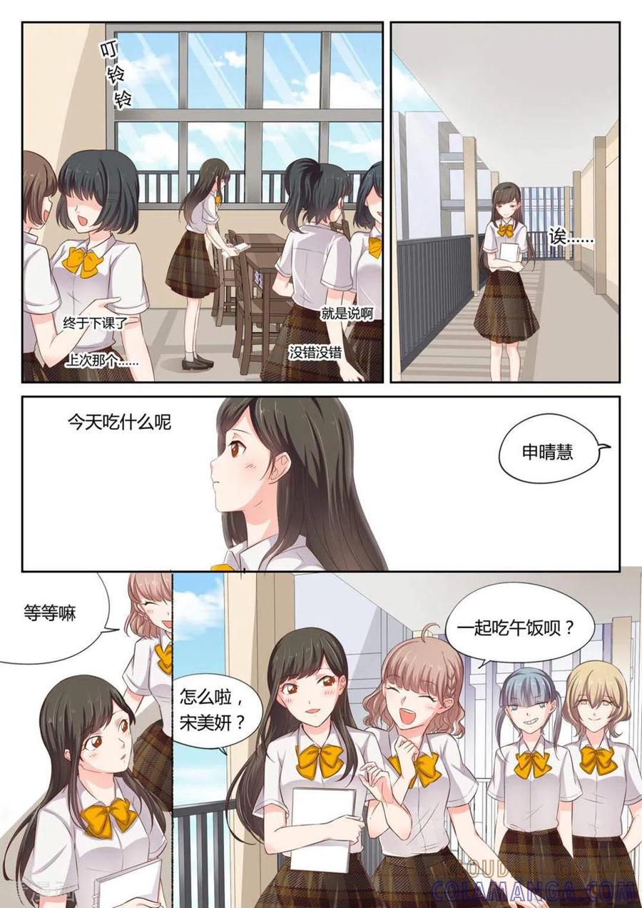 《HEY!TWINS少女》第1话 第3页