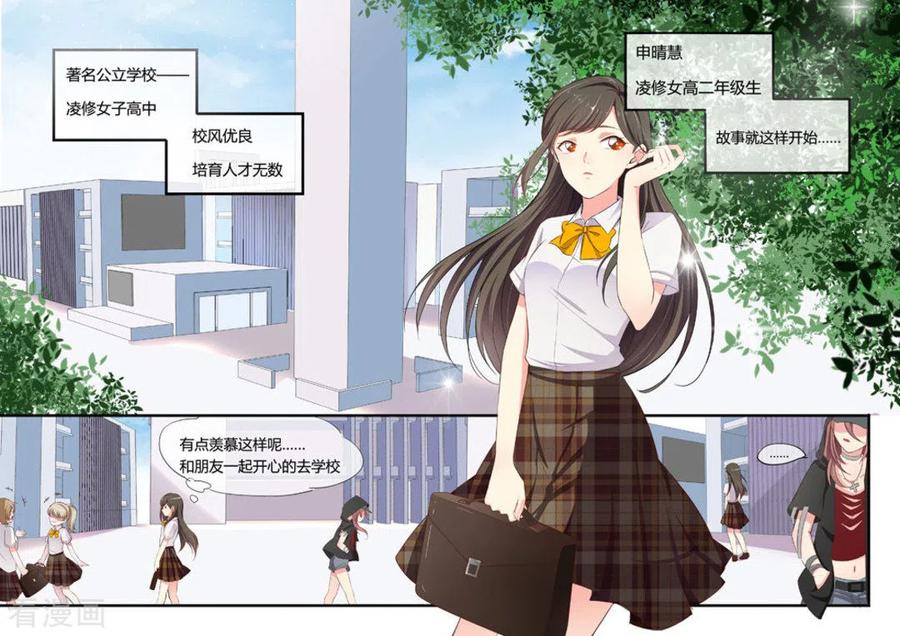 《HEY!TWINS少女》第1话 第2页