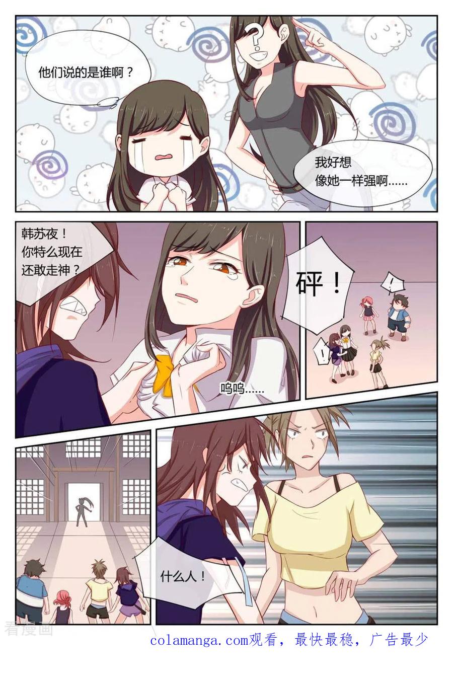 《HEY!TWINS少女》第1话 第16页