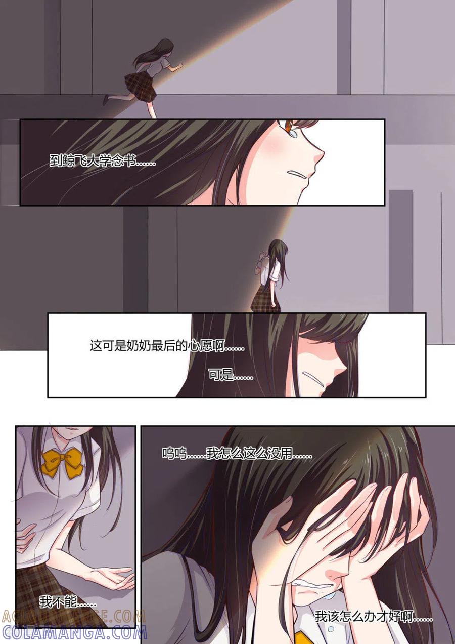 《HEY!TWINS少女》第1话 第9页
