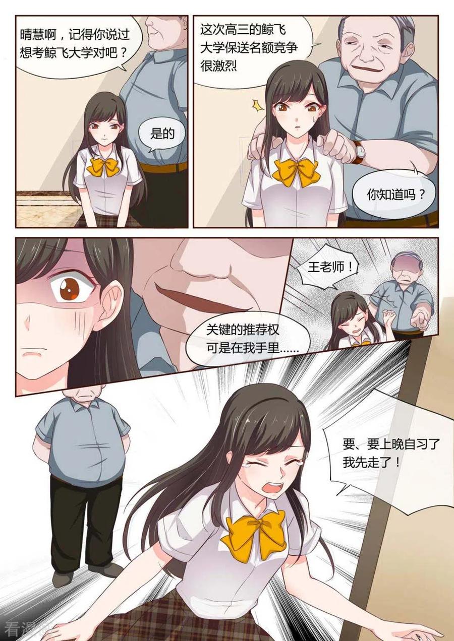 《HEY!TWINS少女》第1话 第8页