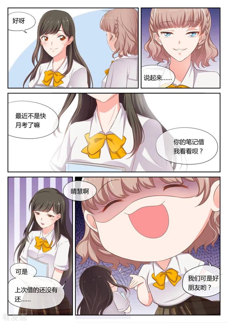 《HEY!TWINS少女》第1话 第4页