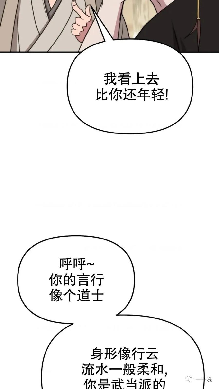 《东方不败(韩漫)》第10话 第67页