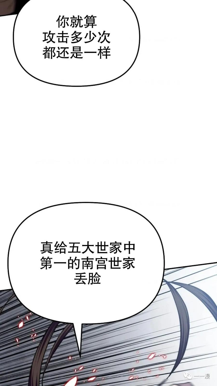 《东方不败(韩漫)》第10话 第50页
