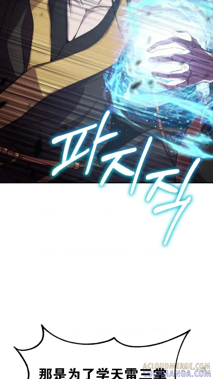 《东方不败(韩漫)》第10话 第37页