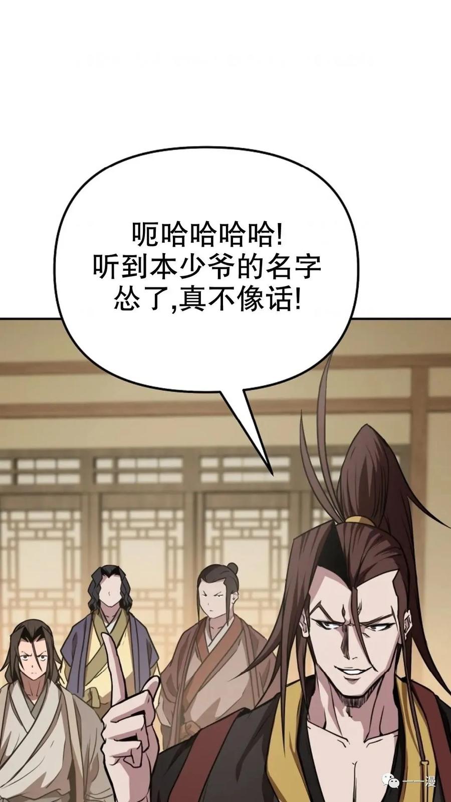 《东方不败(韩漫)》第10话 第6页