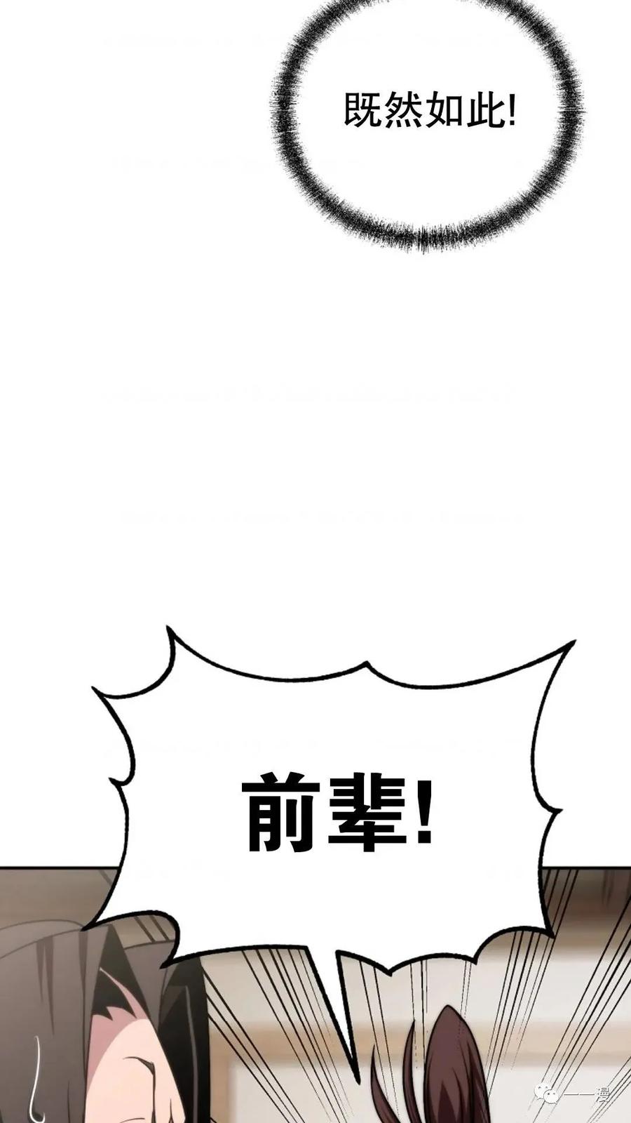 《东方不败(韩漫)》第10话 第64页
