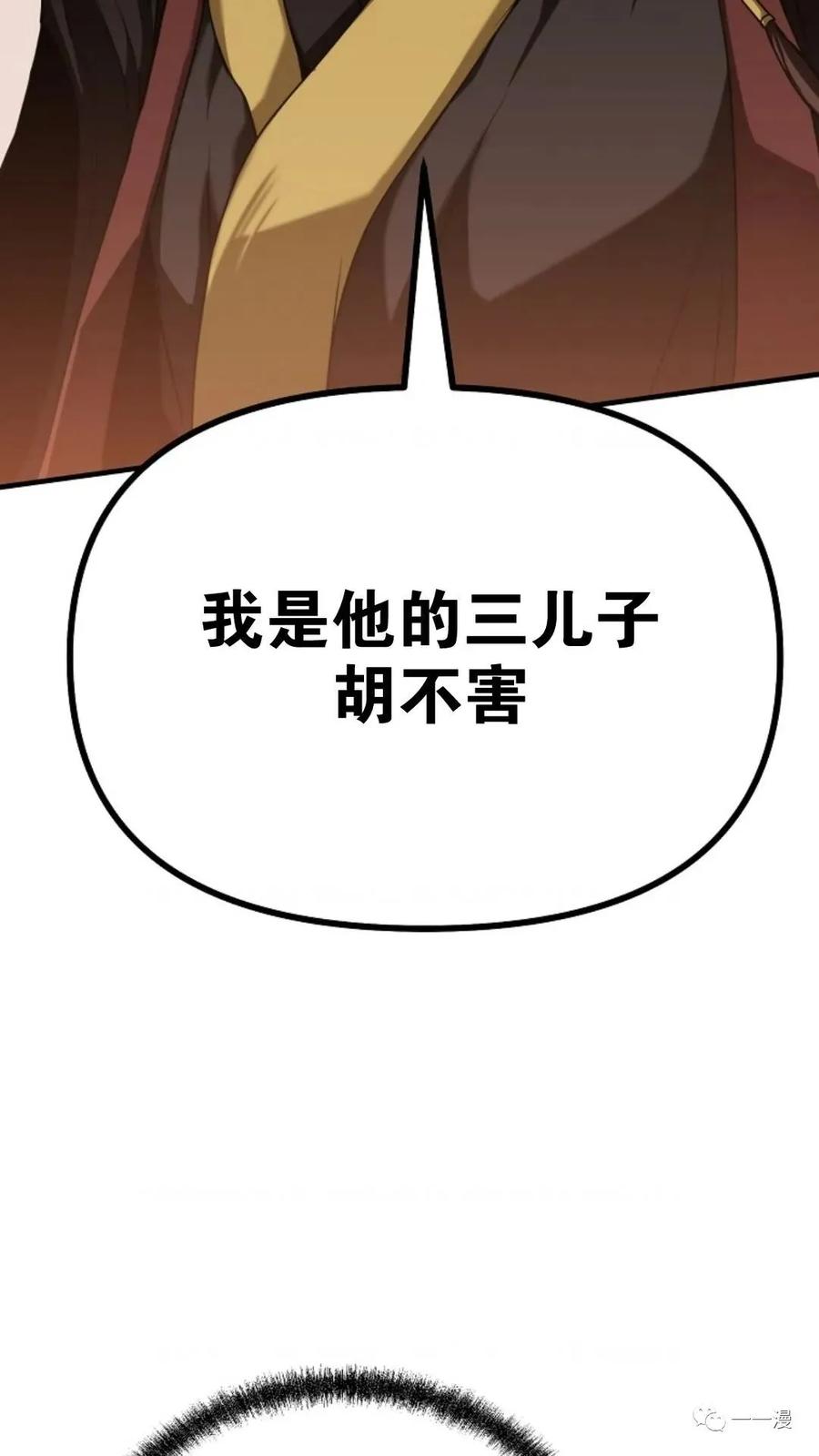 《东方不败(韩漫)》第10话 第2页