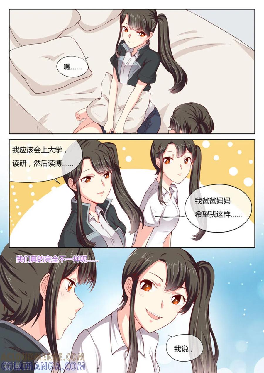 《HEY!TWINS少女》第10话 第3页